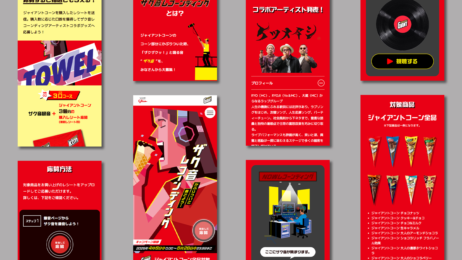江崎グリコ — ザク音レコーンディングキャンペーン 2