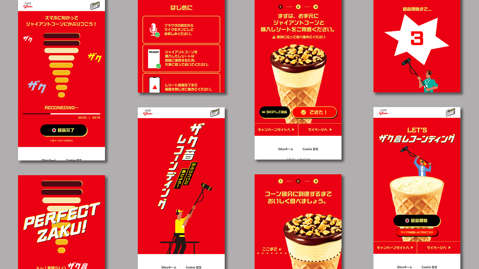 江崎グリコ — ザク音レコーンディングキャンペーン 3