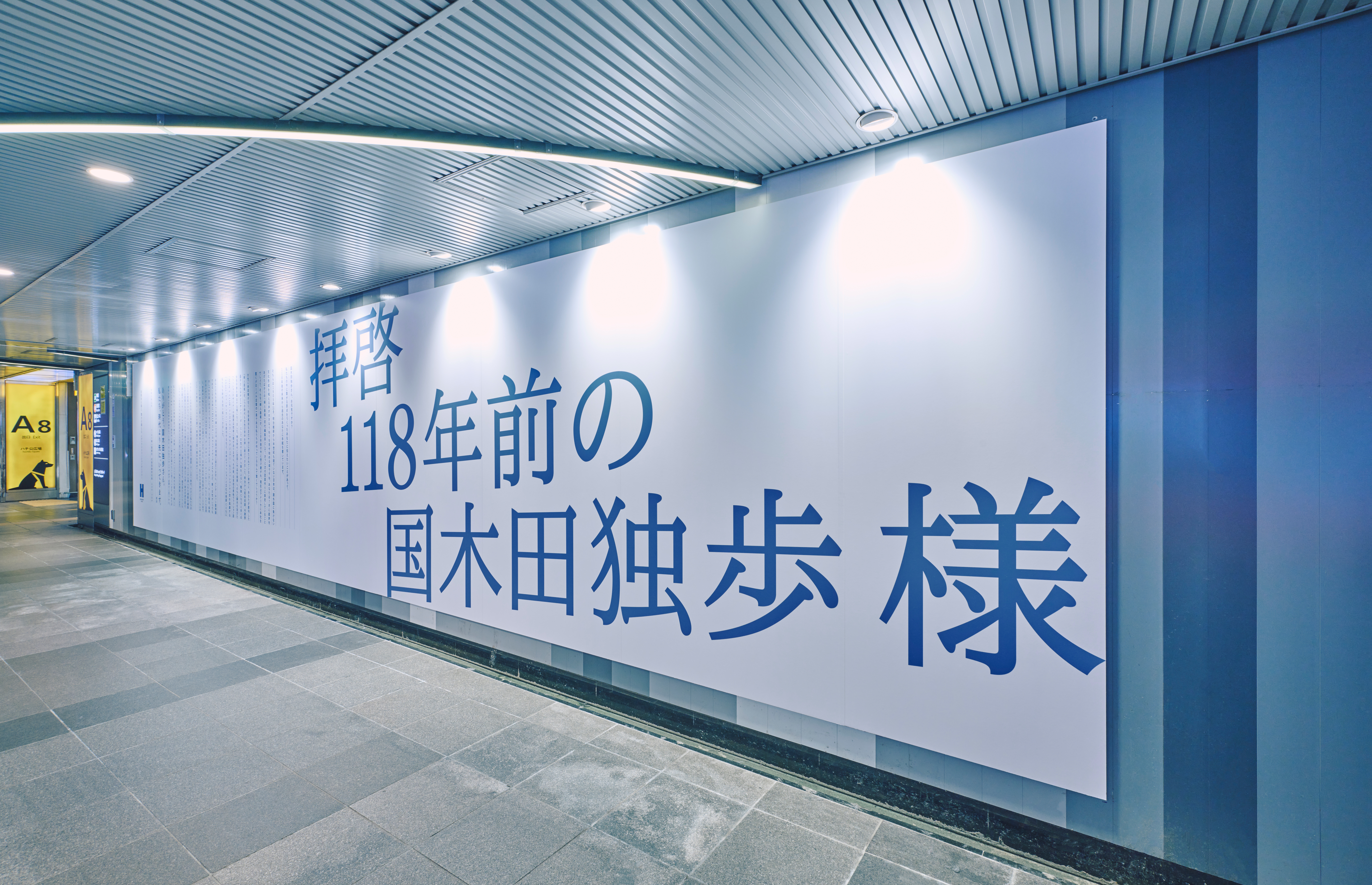 株式会社ハースト婦人画報社 — 拝啓 118年前の国木田独歩様 1