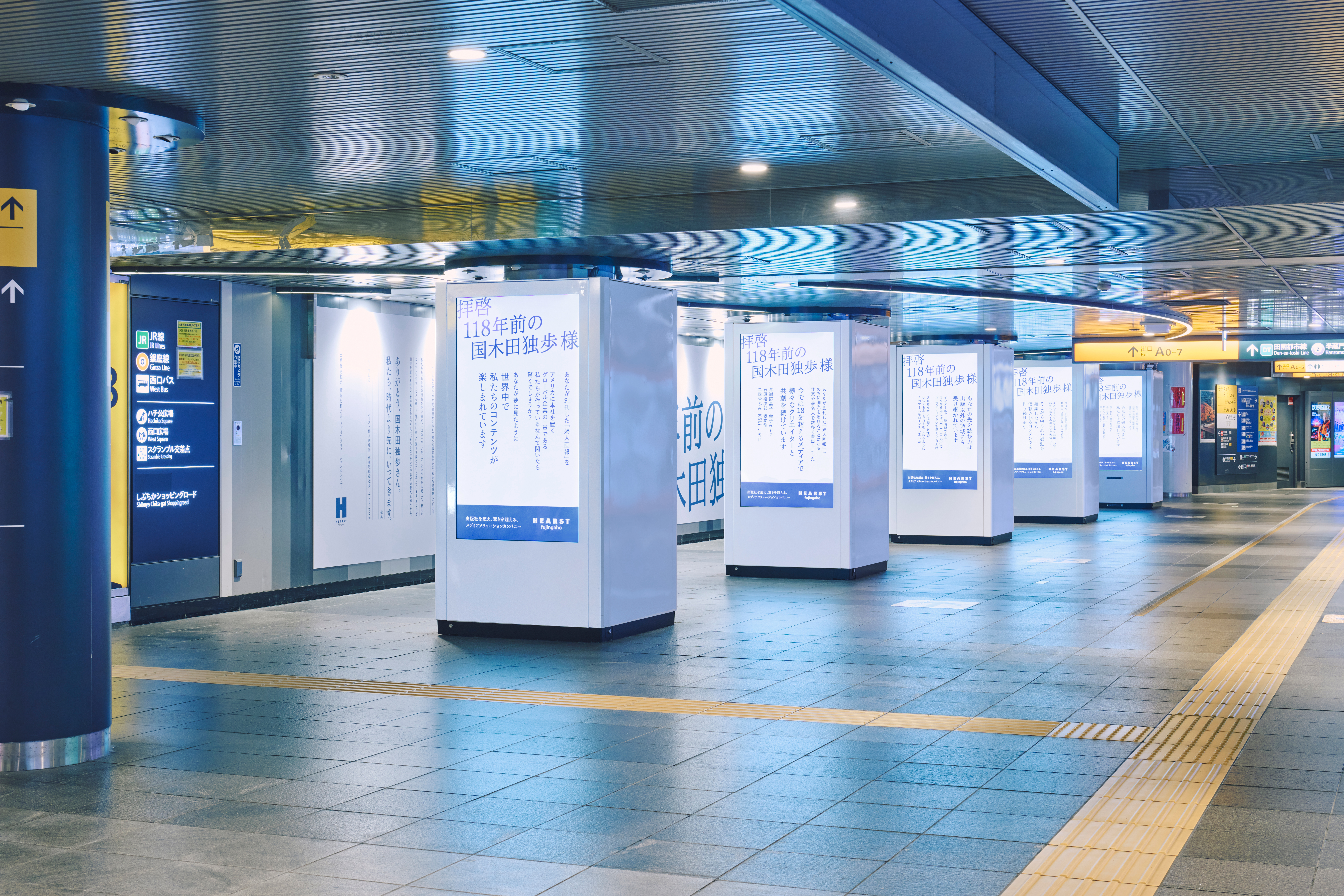 株式会社ハースト婦人画報社 — 拝啓 118年前の国木田独歩様 2