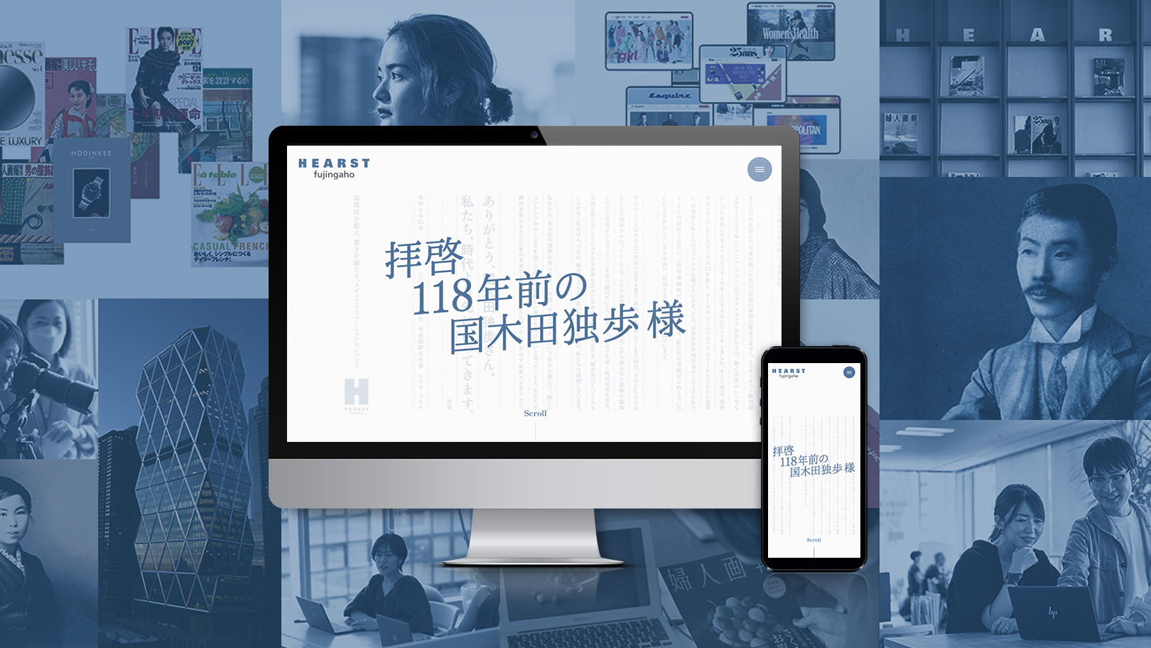 株式会社ハースト婦人画報社 — 拝啓 118年前の国木田独歩様 5