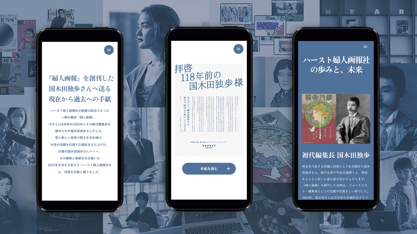 株式会社ハースト婦人画報社 — 拝啓 118年前の国木田独歩様 6