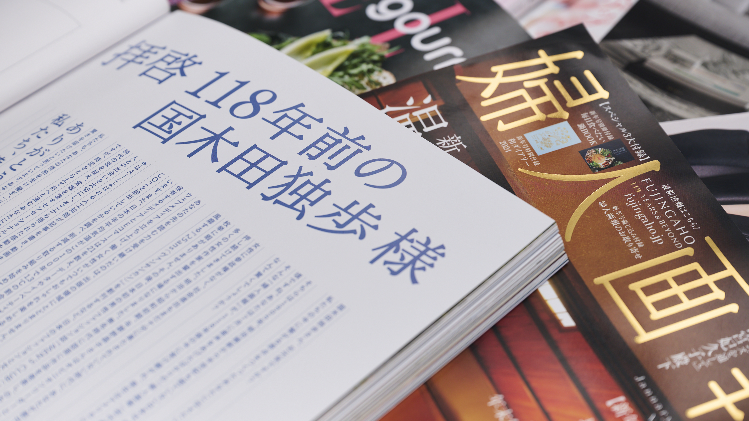 株式会社ハースト婦人画報社 — 拝啓 118年前の国木田独歩様 8