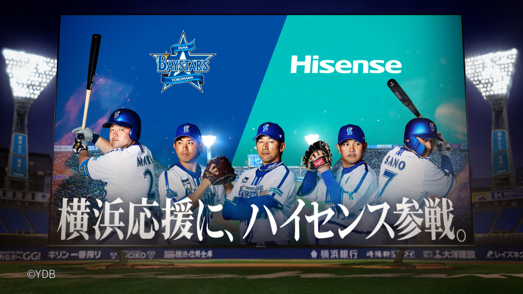 Hisense — Hisense × 横浜DeNAベイスターズ 3