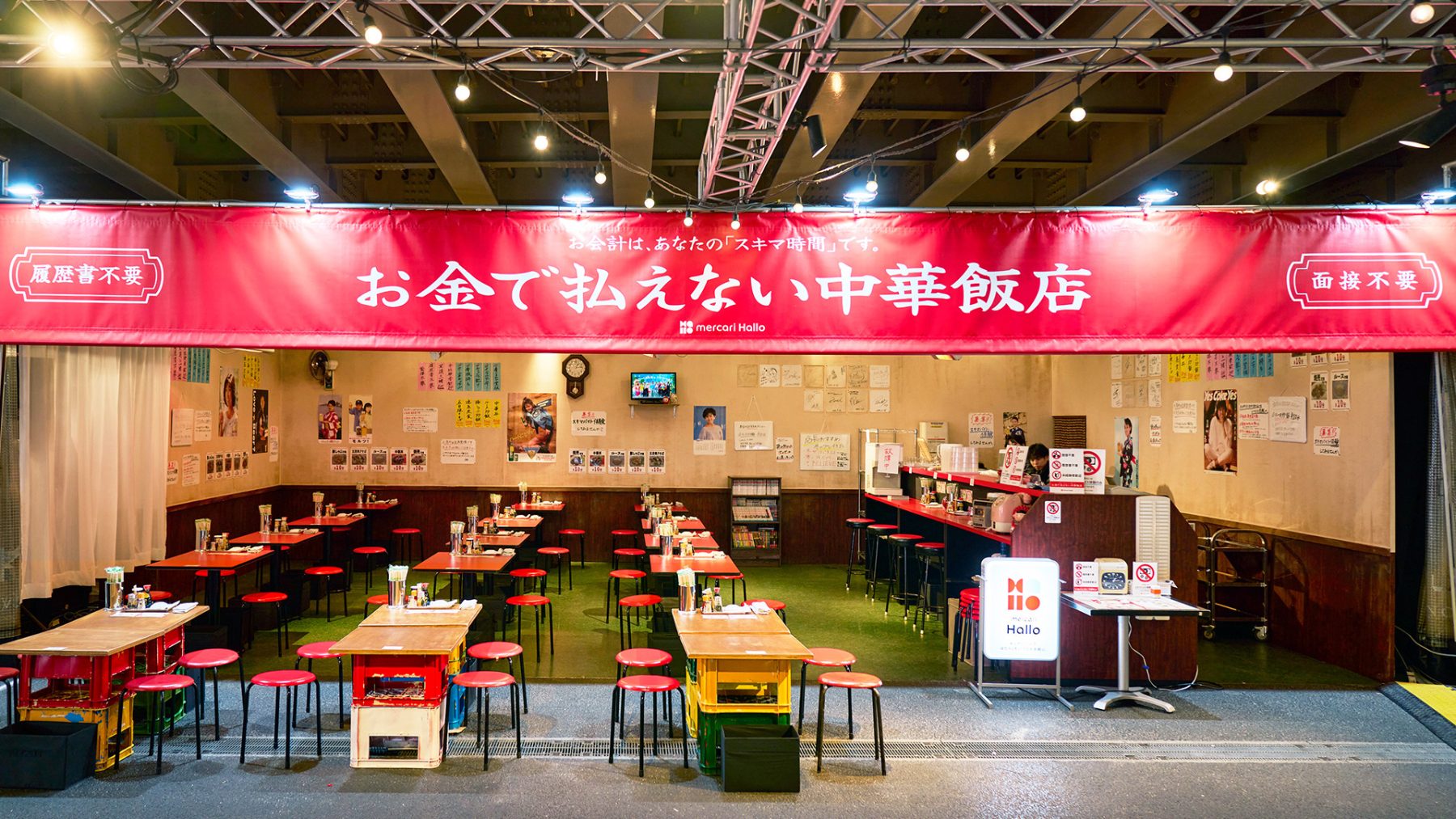 株式会社メルカリ — お金で払えない中華飯店 2