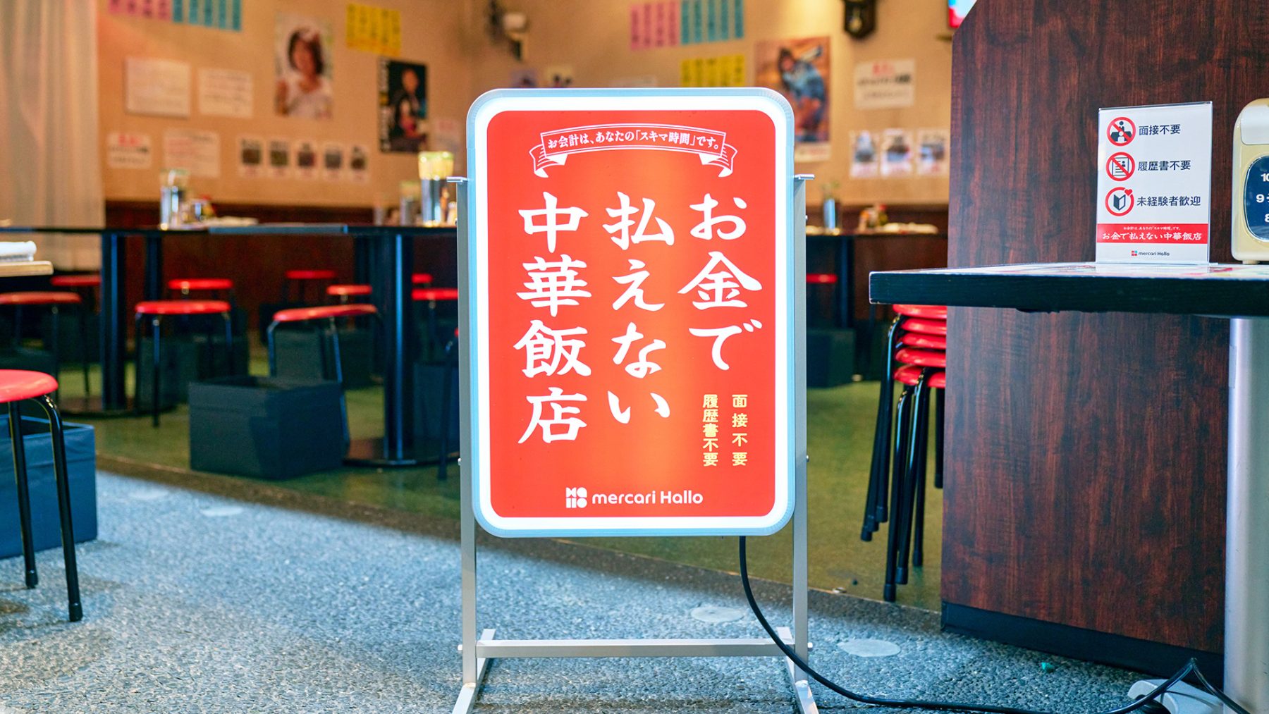 株式会社メルカリ — お金で払えない中華飯店 3