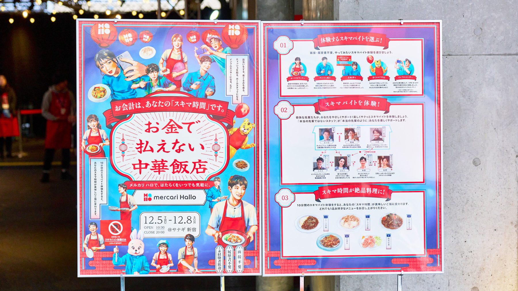 株式会社メルカリ — お金で払えない中華飯店 4