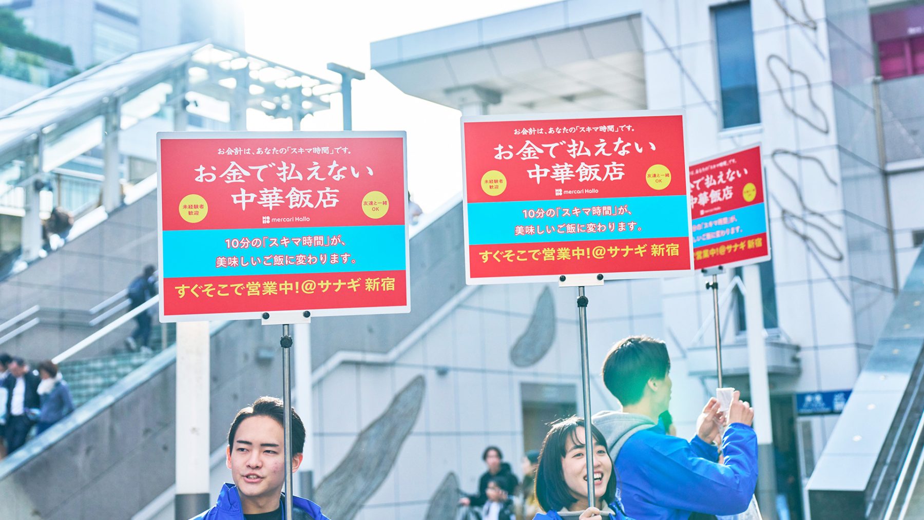 株式会社メルカリ — お金で払えない中華飯店 6