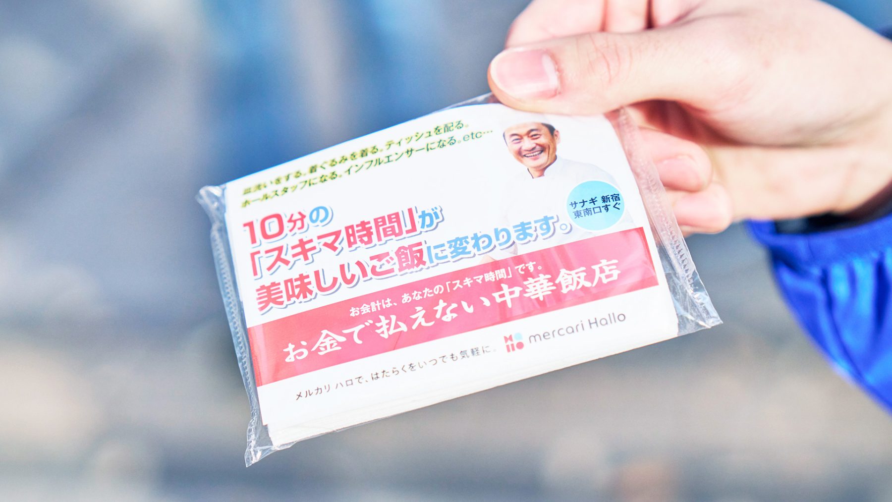 株式会社メルカリ — お金で払えない中華飯店 7