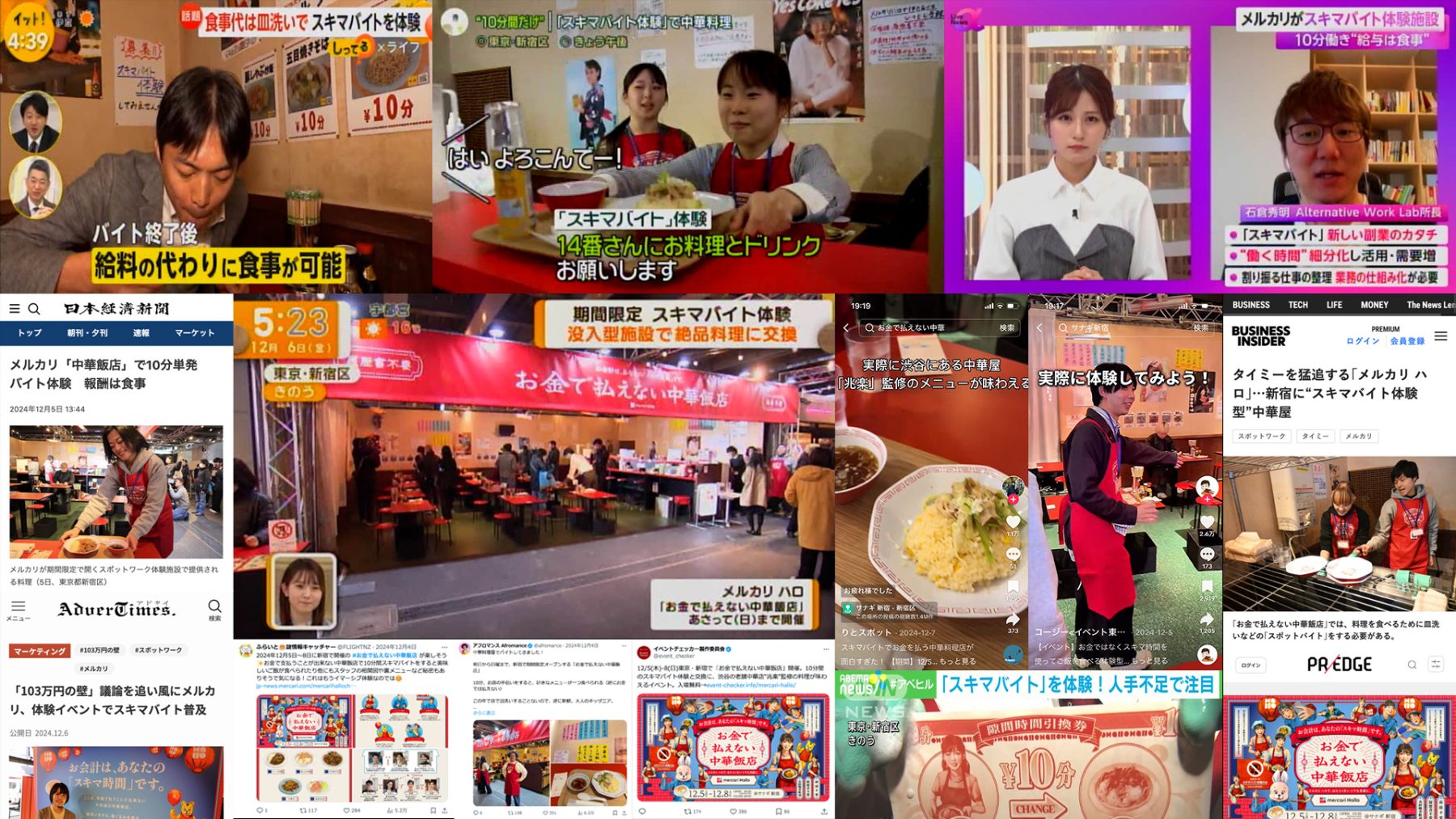 株式会社メルカリ — お金で払えない中華飯店 14