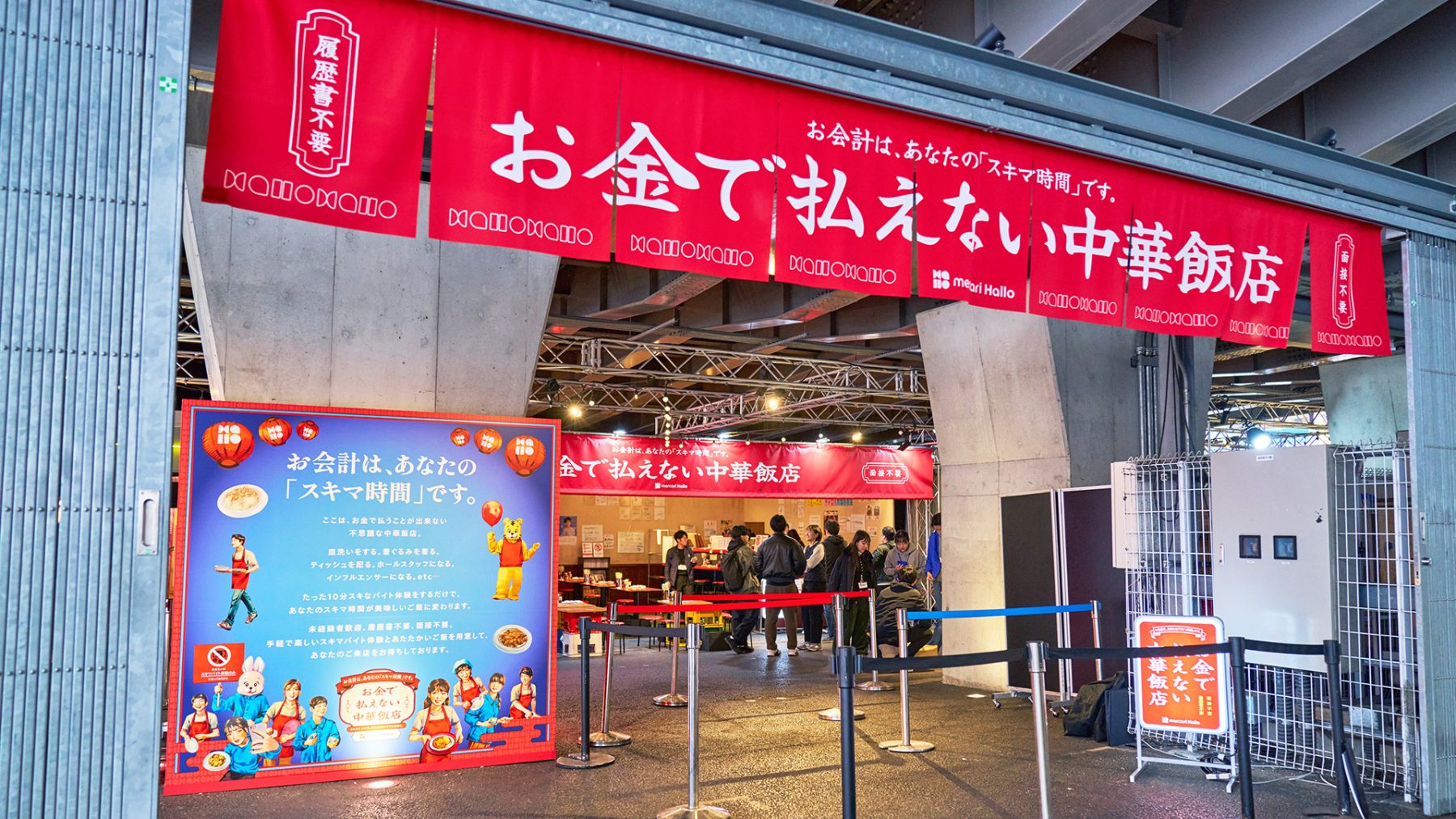 株式会社メルカリ — お金で払えない中華飯店