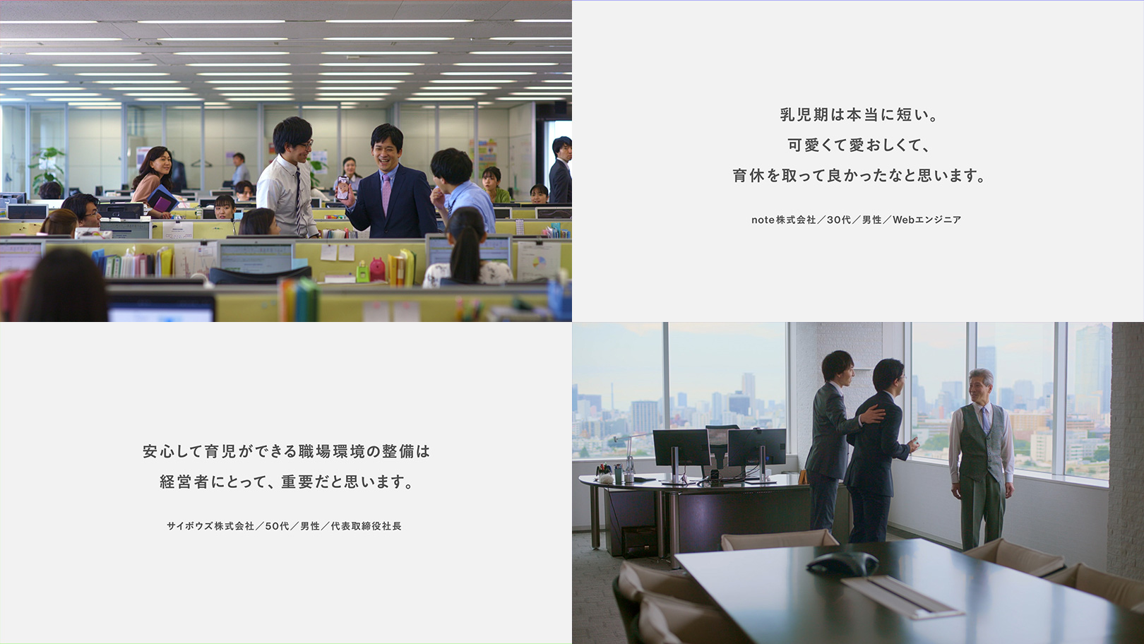 株式会社積水ハウス — 男性育休、あなたはどう思いますか？ 2