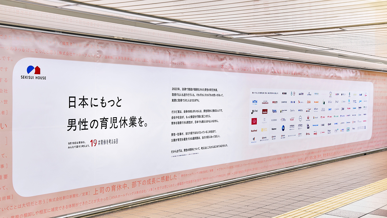 株式会社積水ハウス — 男性育休、あなたはどう思いますか？ 5