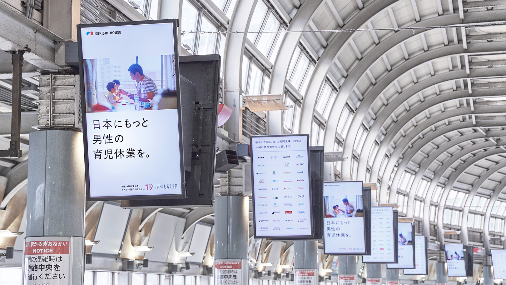 株式会社積水ハウス — 男性育休、あなたはどう思いますか？ 6