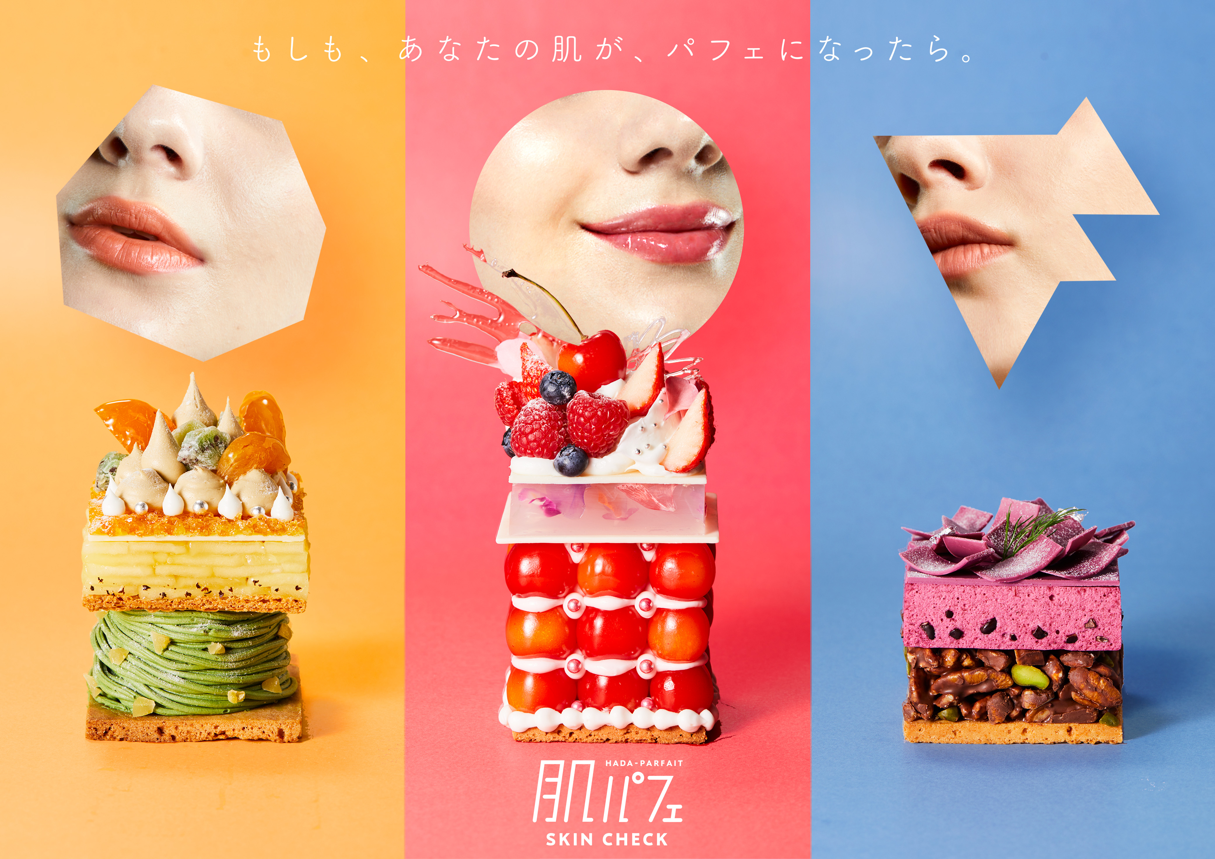 資生堂ジャパン — 肌パフェ SKIN CHECK