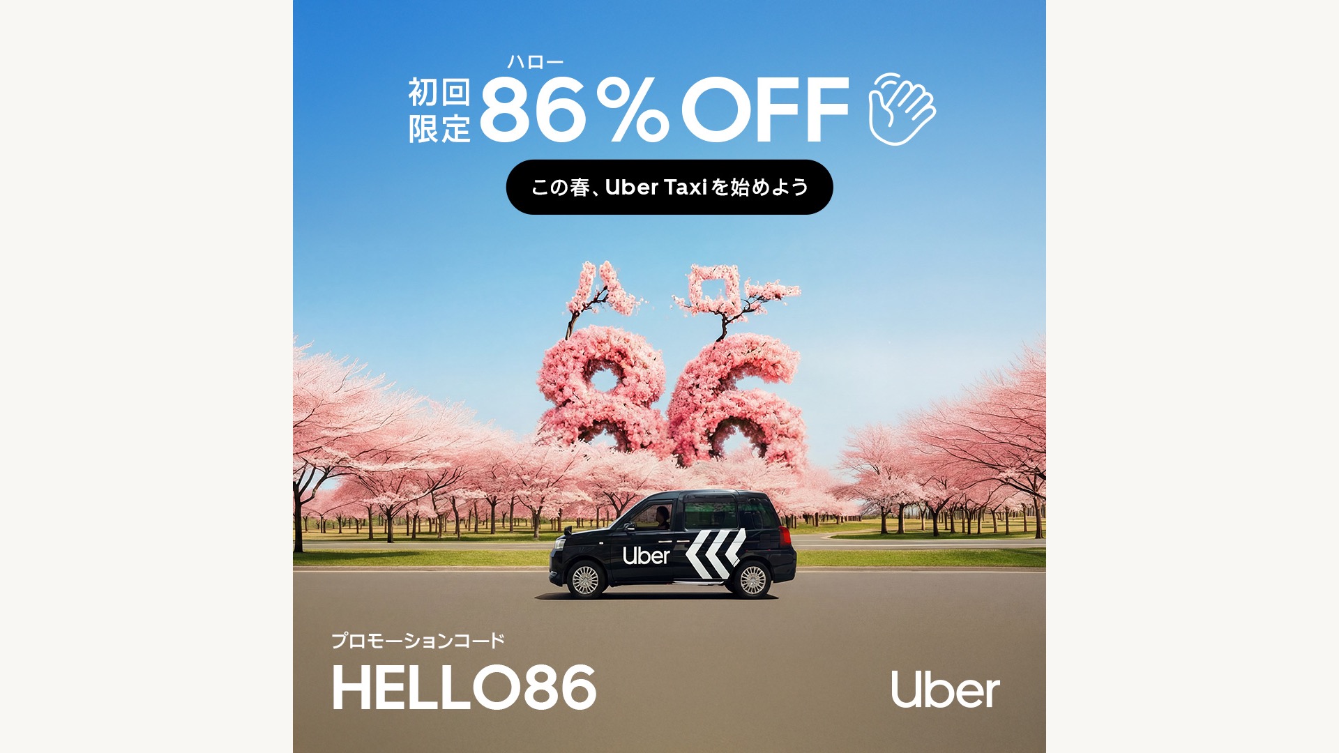 Uber — Uber Taxi｜Hello Spring
