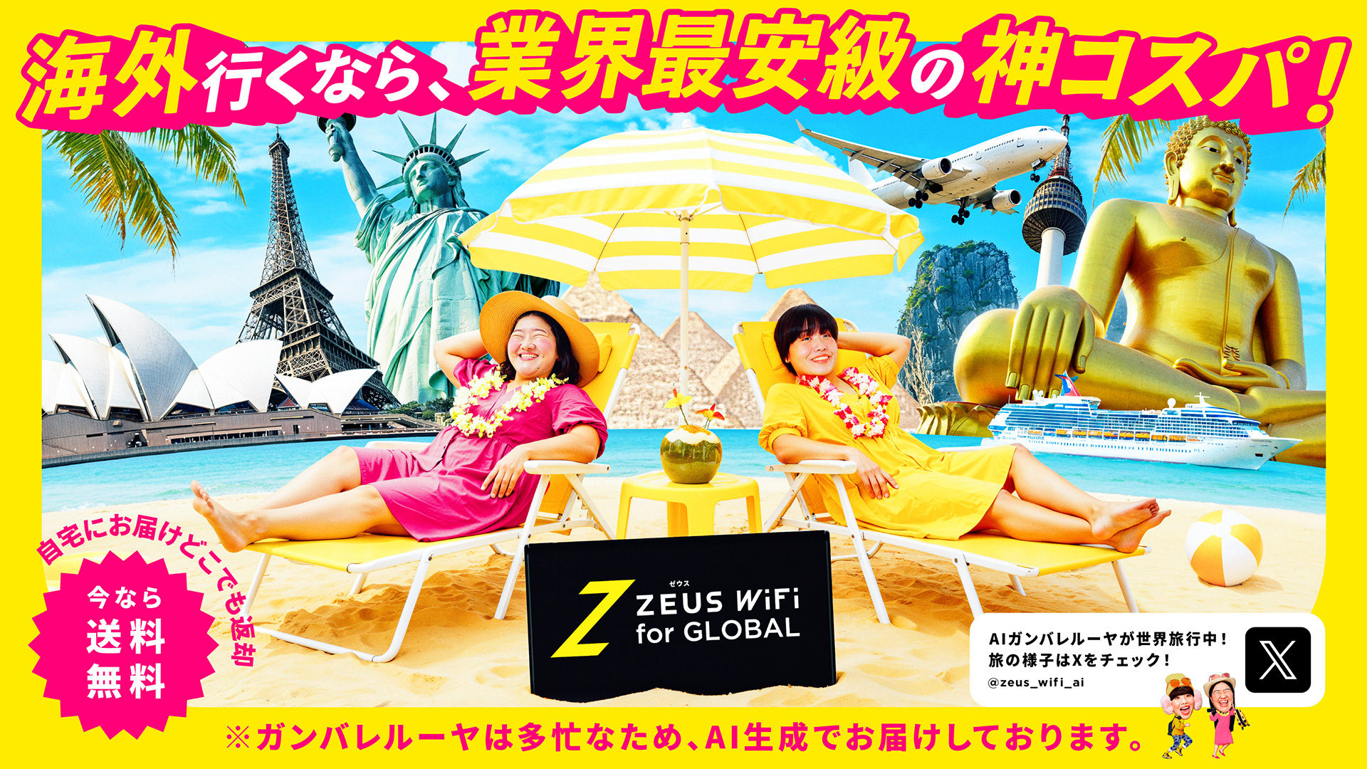 株式会社HUMAN LIFE — 多忙なガンバレルーヤを、AIでデジタルツイン化！？｜ZEUS WiFi for GLOBAL 1