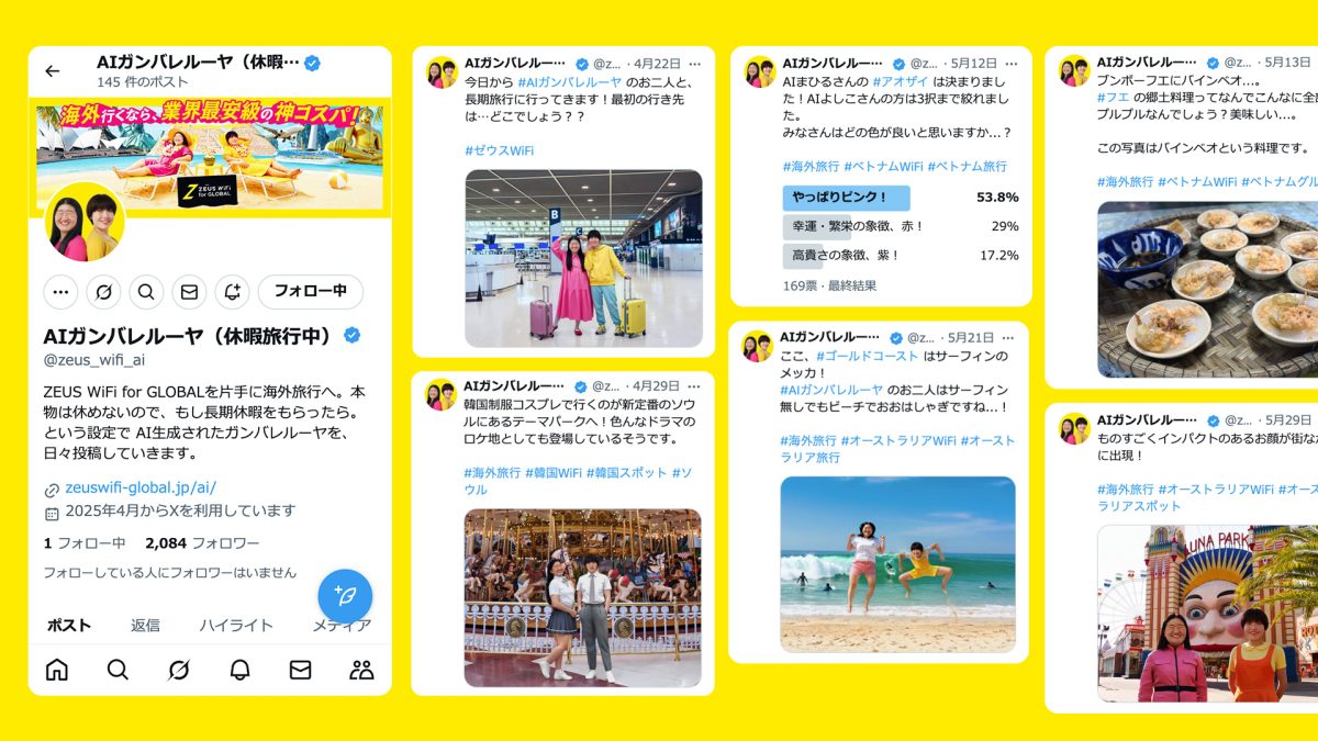 株式会社HUMAN LIFE — 多忙なガンバレルーヤを、AIでデジタルツイン化！？｜ZEUS WiFi for GLOBAL 10